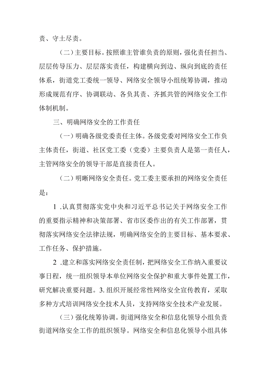 网络安全责任制实施办法.docx_第2页