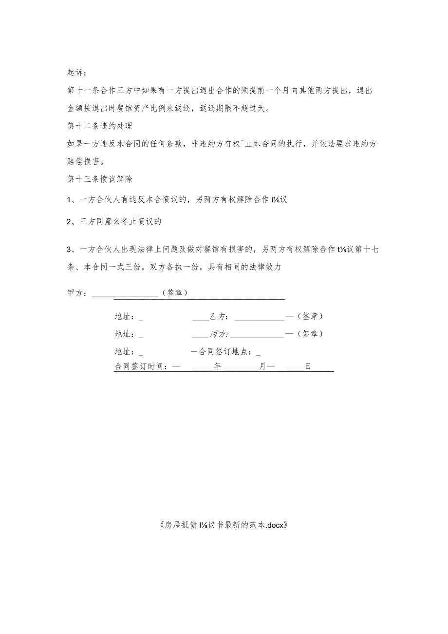 房屋抵债协议书的范本.docx_第2页