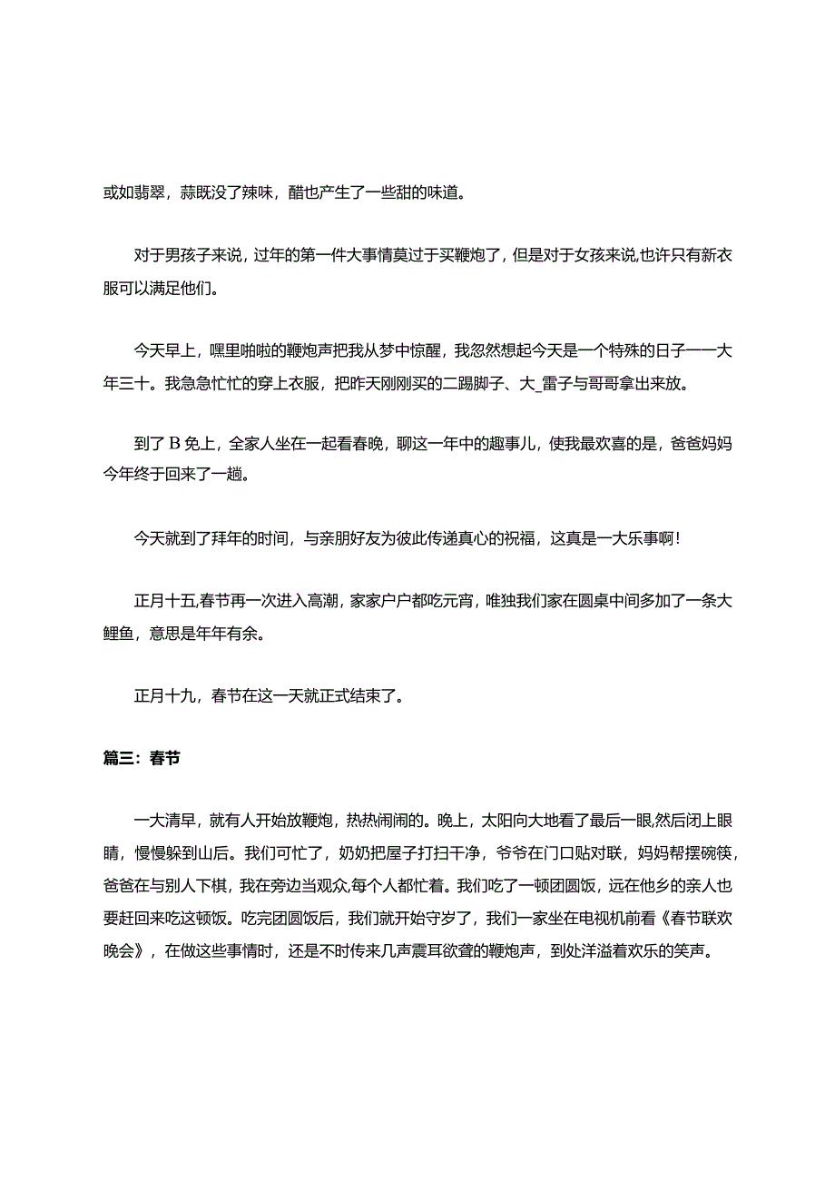 写春节的作文范文10篇.docx_第2页