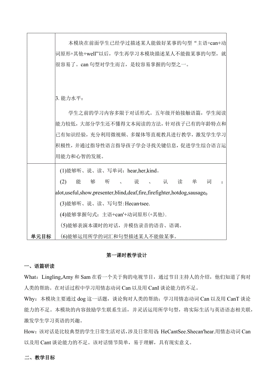 外研版五上Module7单元整体教学设计.docx_第3页