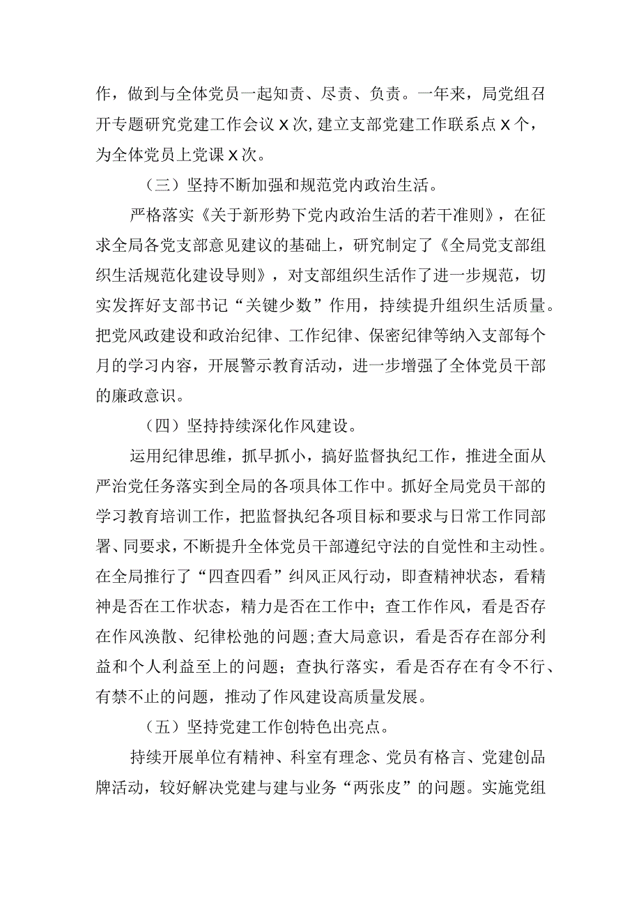 党组书记落实全面从严治党责任述职述廉报告五篇.docx_第2页