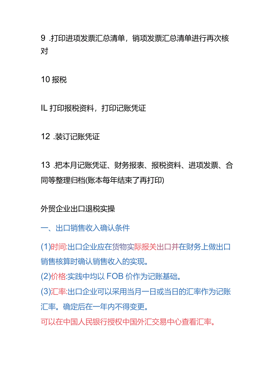 外贸企业出口退税实操及会计做账模板.docx_第3页