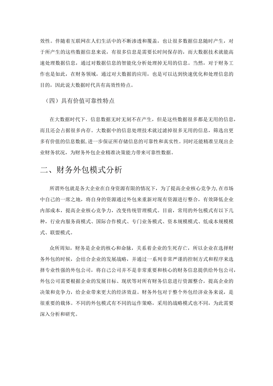 大数据时代财务外包企业发展模式与策略研究.docx_第2页