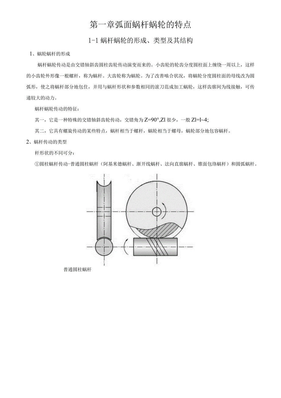 球面蜗杆加工专用数控机床及控制系统设计.docx_第2页