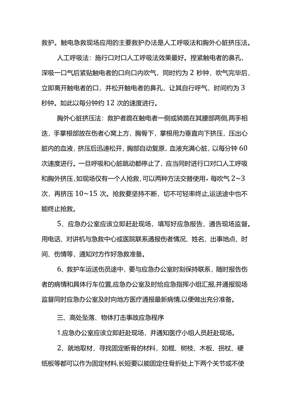 触电事故应急救援预案.docx_第3页