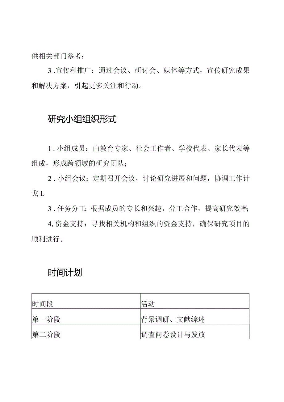 中小学生家庭经济问题研究小组.docx_第3页