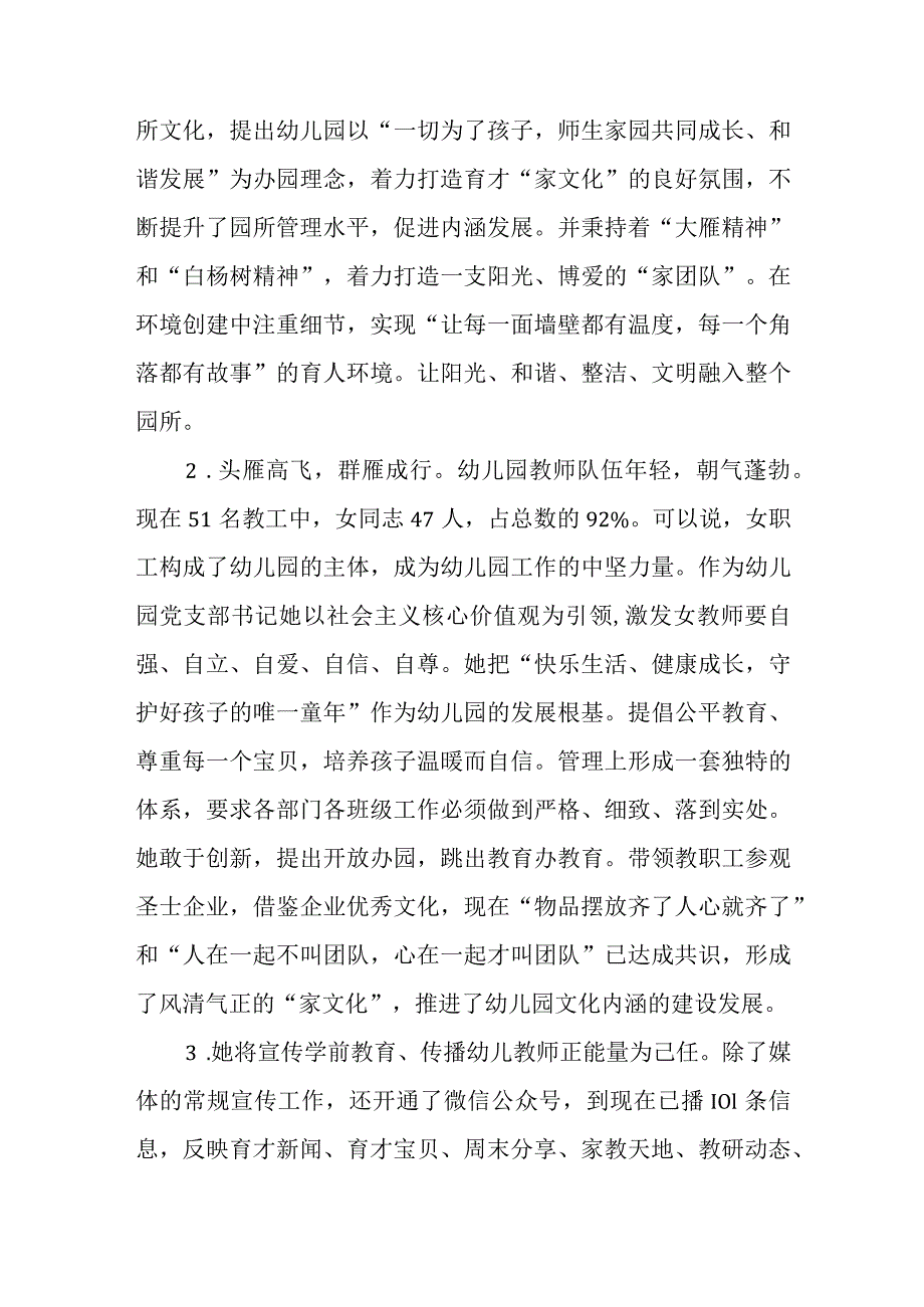 高校三八红旗手事迹材料3.docx_第3页