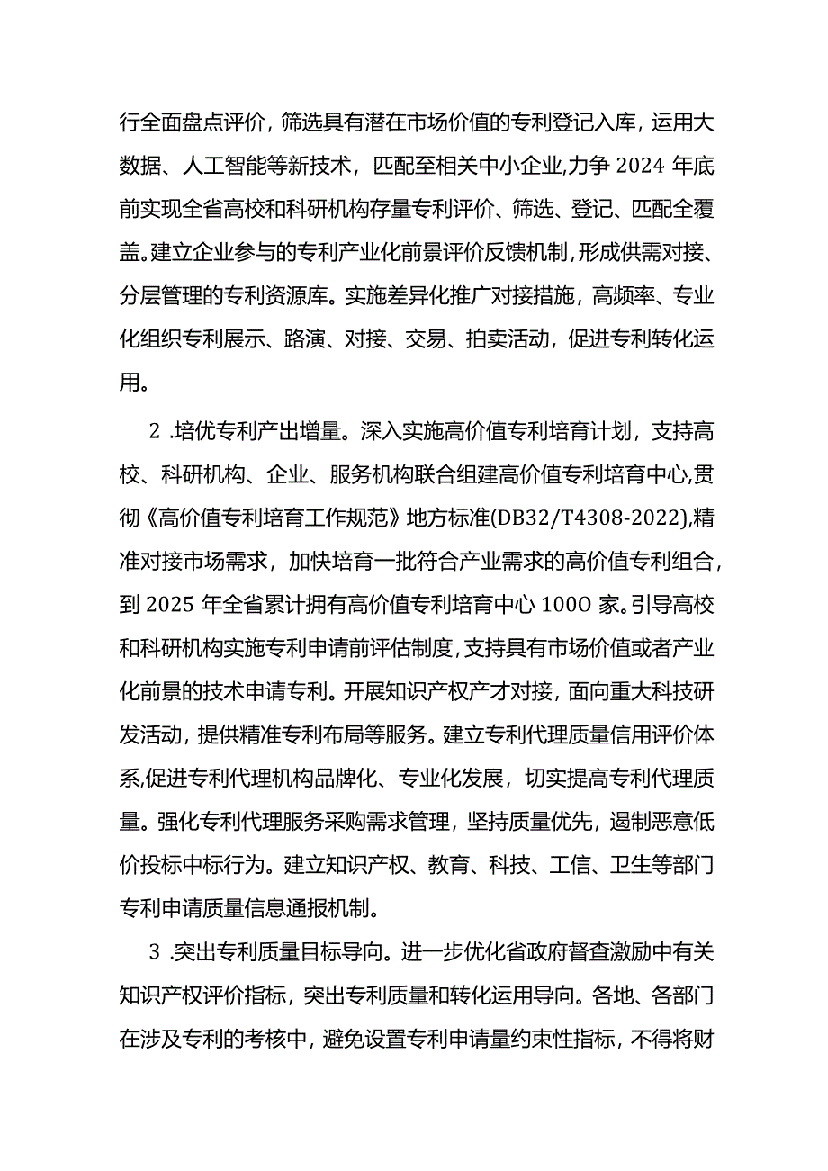 江苏省专利转化运用专项行动实施方案.docx_第2页