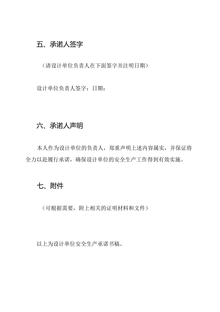 设计单位安全生产承诺书稿.docx_第3页