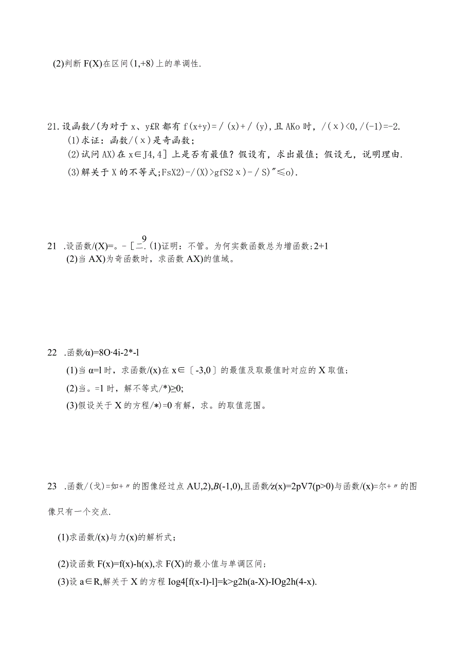 指数函数对数函数幂函数单元测试题.docx_第3页