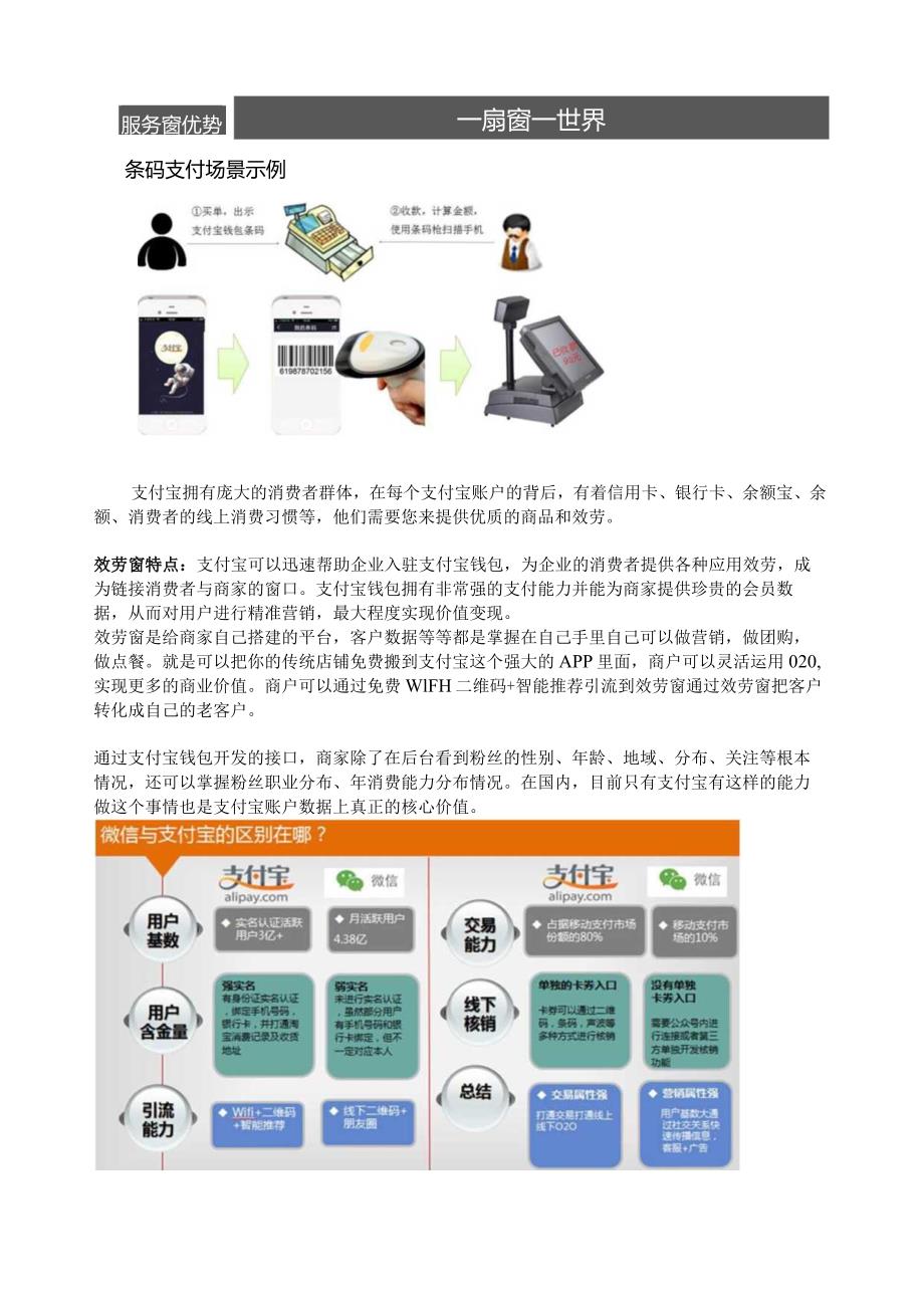 支付宝服务窗中大型超市解决方案.docx_第3页