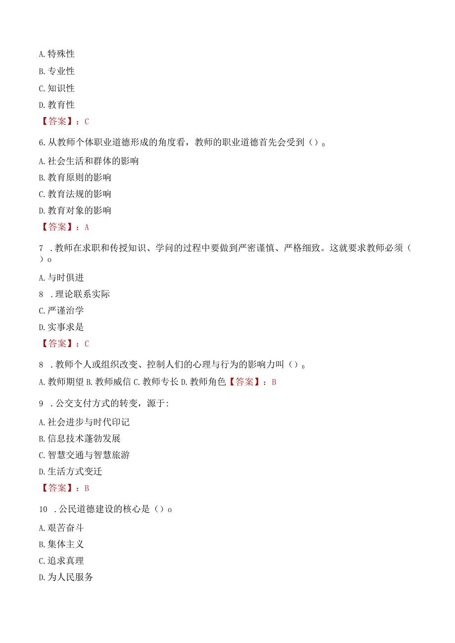 山东体育学院招聘考试题库2024.docx_第2页