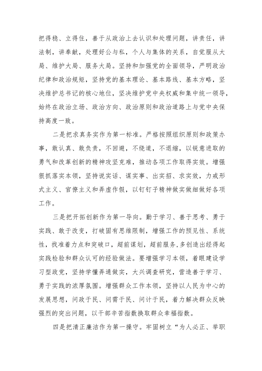 在理论中心组上关于树立正确政绩观的交流发言（县委书记）.docx_第2页