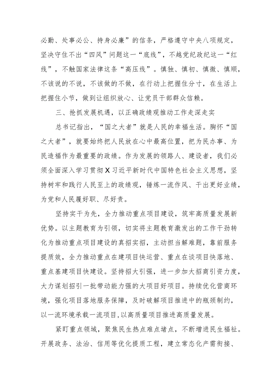 在理论中心组上关于树立正确政绩观的交流发言（县委书记）.docx_第3页