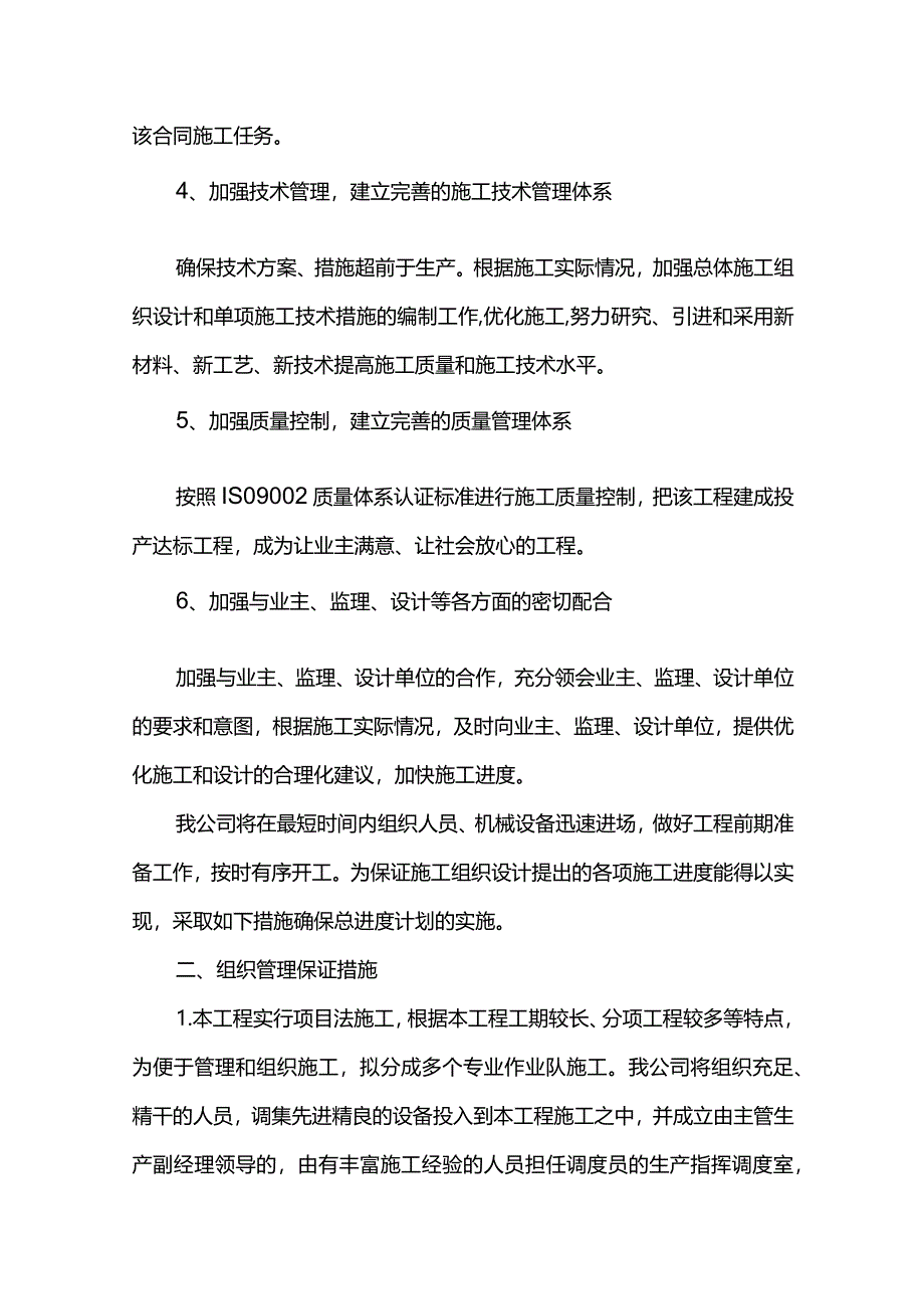 施工工期保证措施.docx_第2页