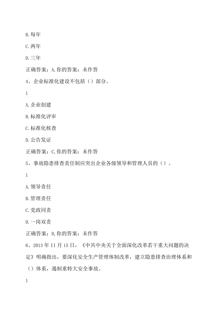 北京市X区2024年第X期企业安全生产培训考试卷（2024年）.docx_第2页