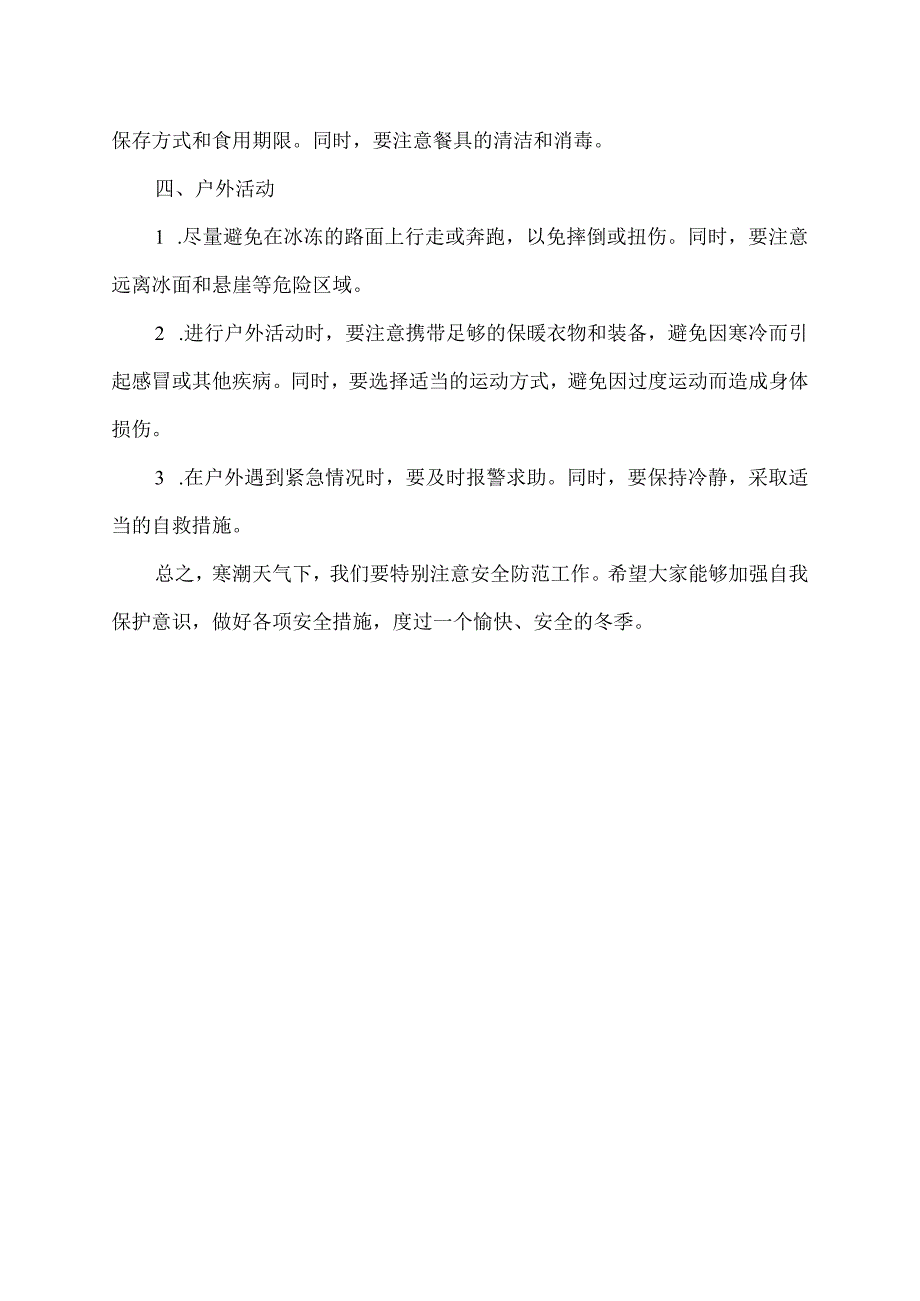 寒潮天气下安全防范提示.docx_第2页