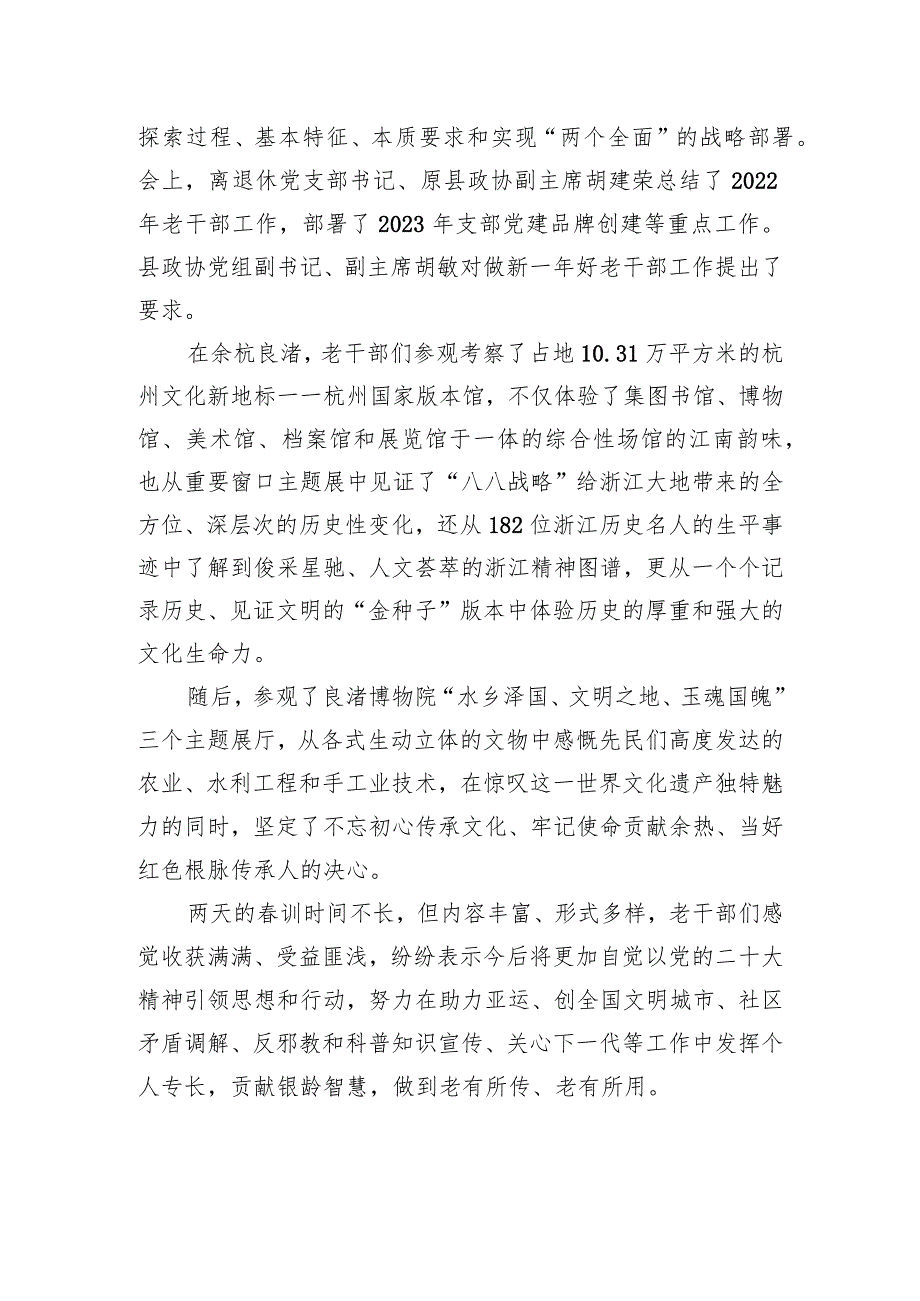 县政协机关离退休党支部组织学习贯彻党的二十大精神党员春训活动.docx_第2页