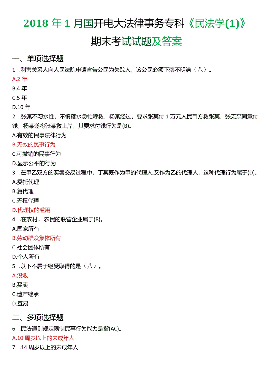 2018年1月国开电大法律事务专科《民法学》期末考试试题及答案.docx_第1页