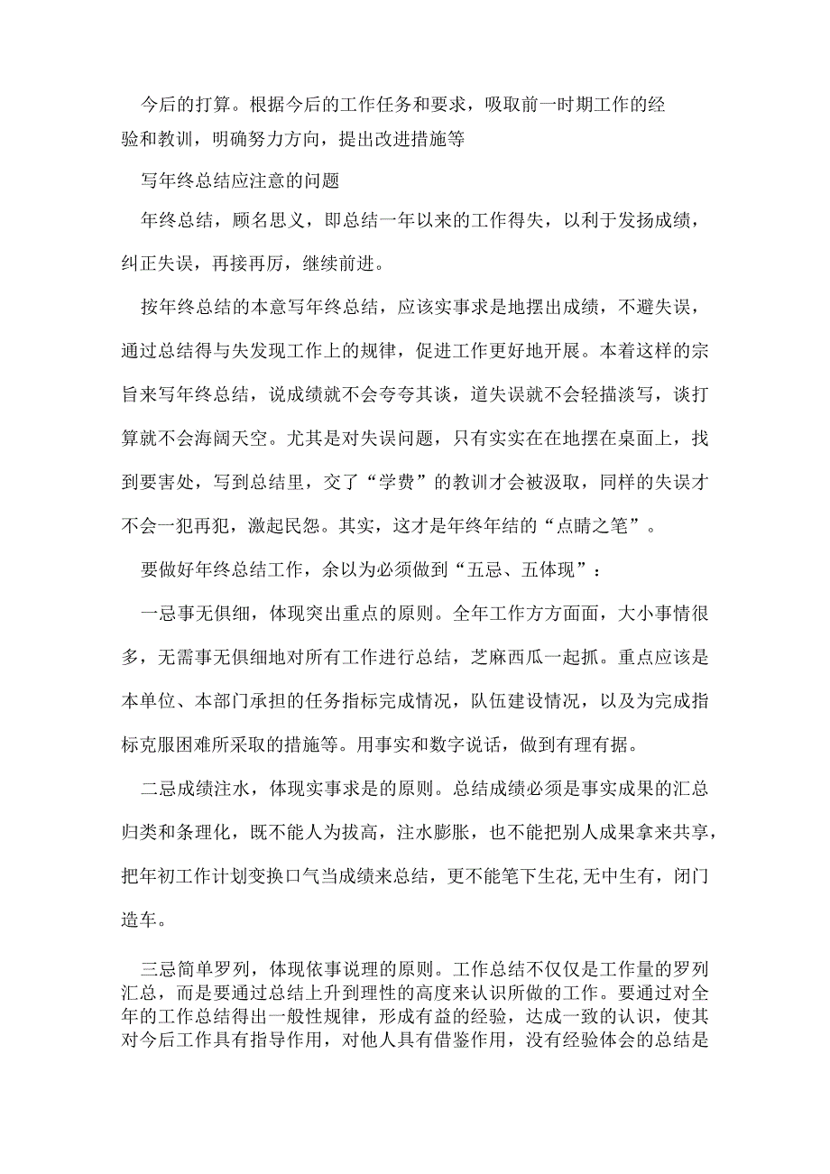 年终工作总结怎么写2022.docx_第2页