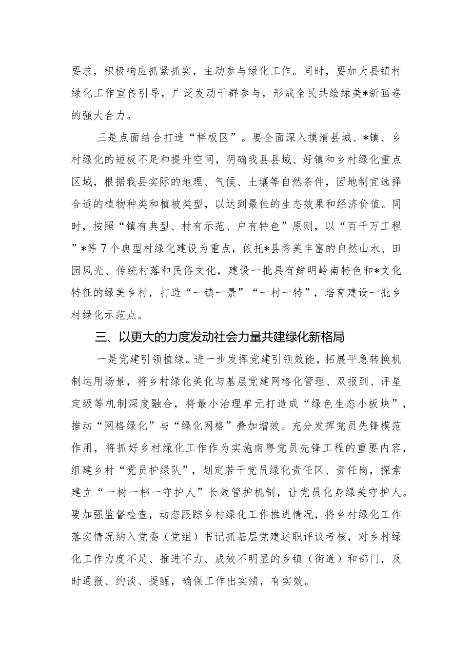 在2024年县乡村绿化工作推进会上的讲话.docx_第3页