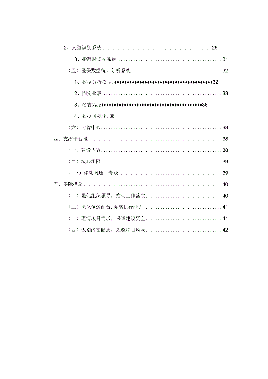 智慧医保监管一体化平台建设方案.docx_第3页