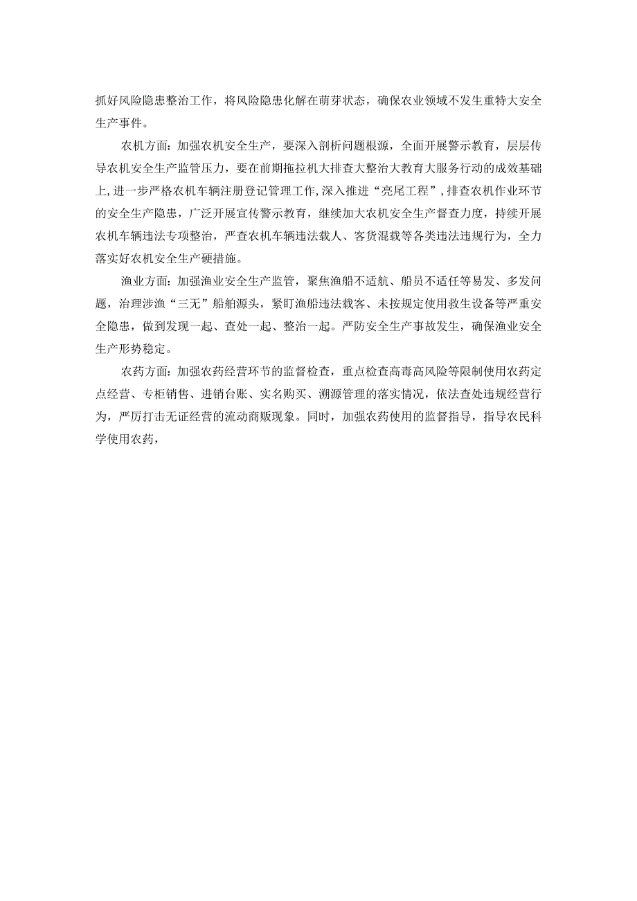 农业农村局办公室工作要点.docx_第2页