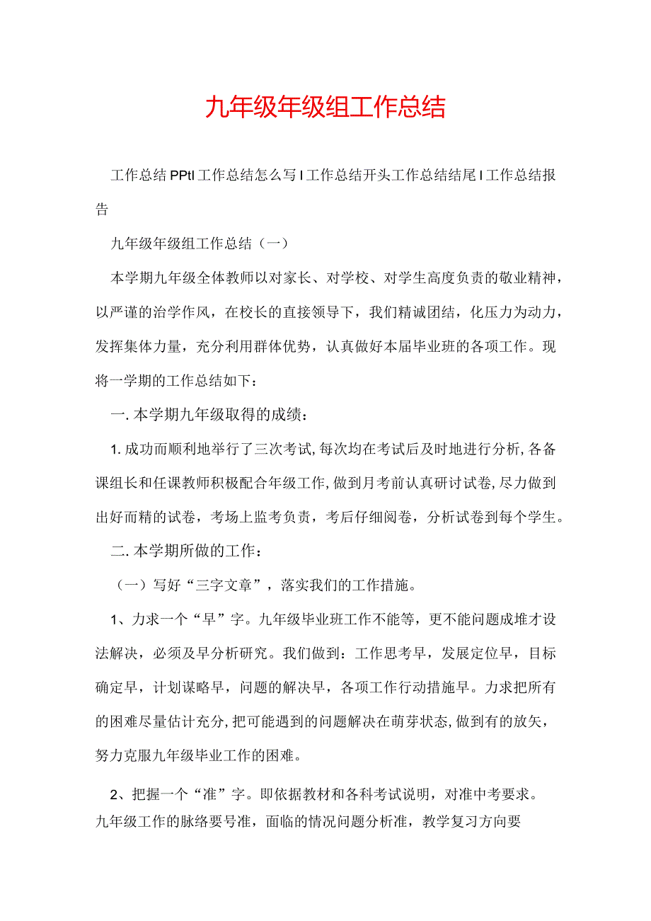 九年级年级组工作总结.docx_第1页