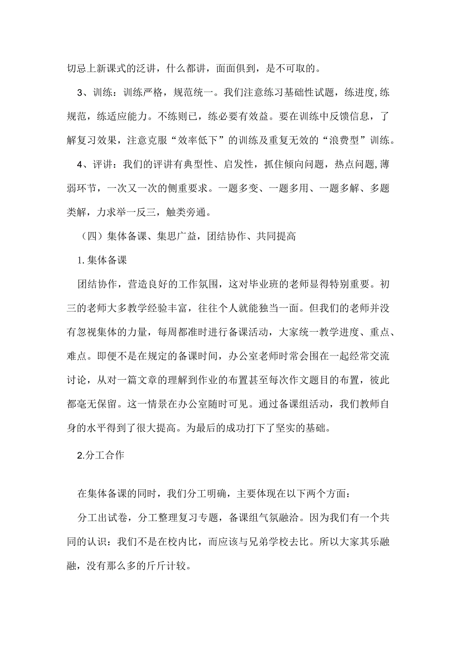 九年级年级组工作总结.docx_第3页