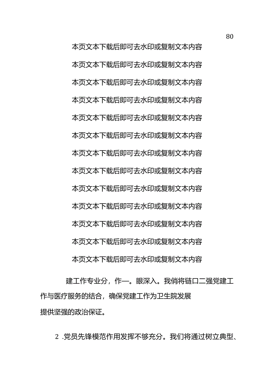 2024年卫生院党建述职报告（精选）.docx_第3页