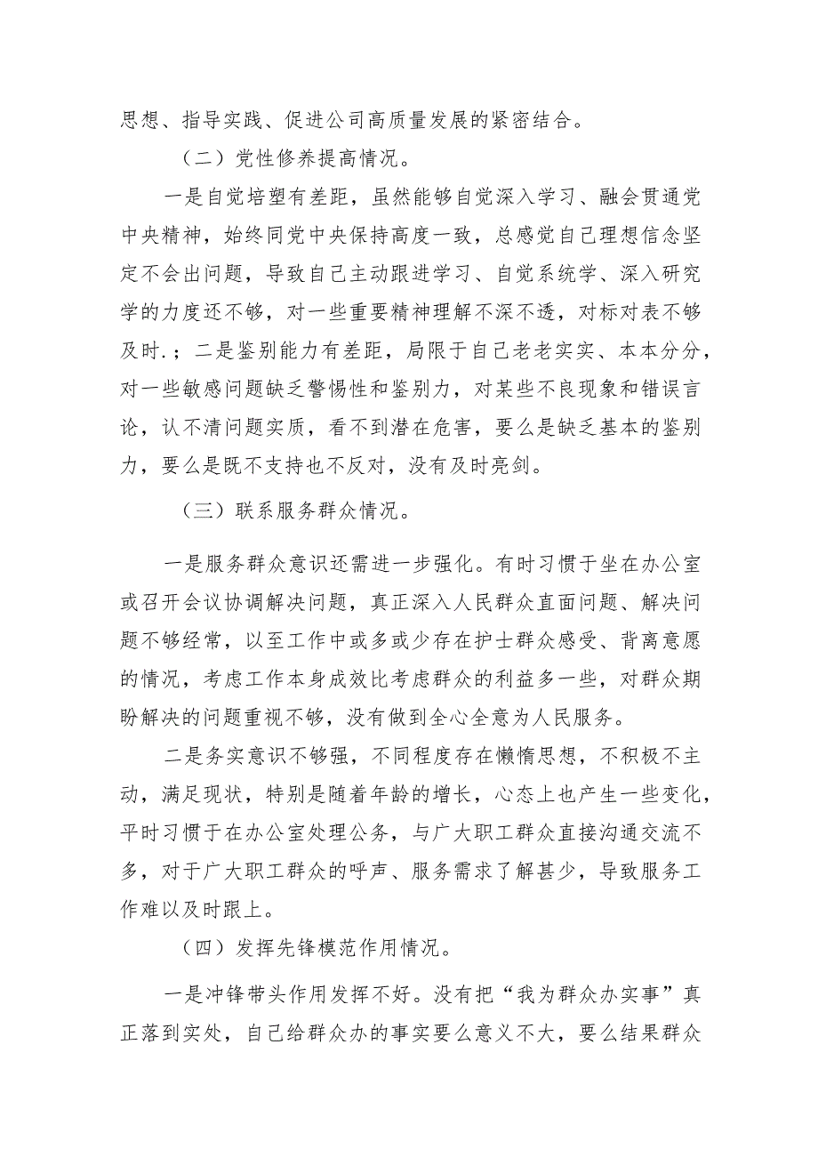 检视学习贯彻党的创新理论情况方面存在的问题8篇（详细版）.docx_第2页