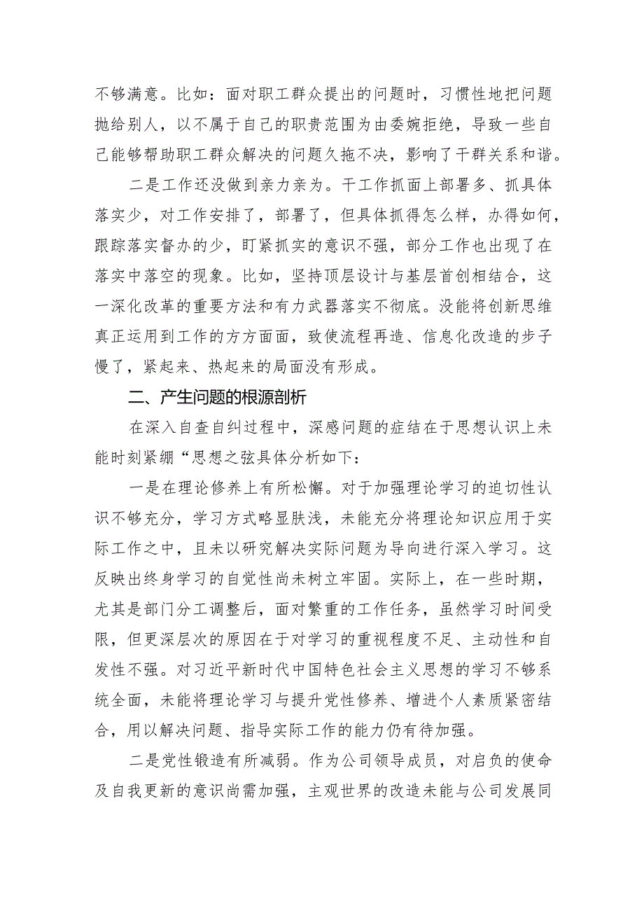 检视学习贯彻党的创新理论情况方面存在的问题8篇（详细版）.docx_第3页