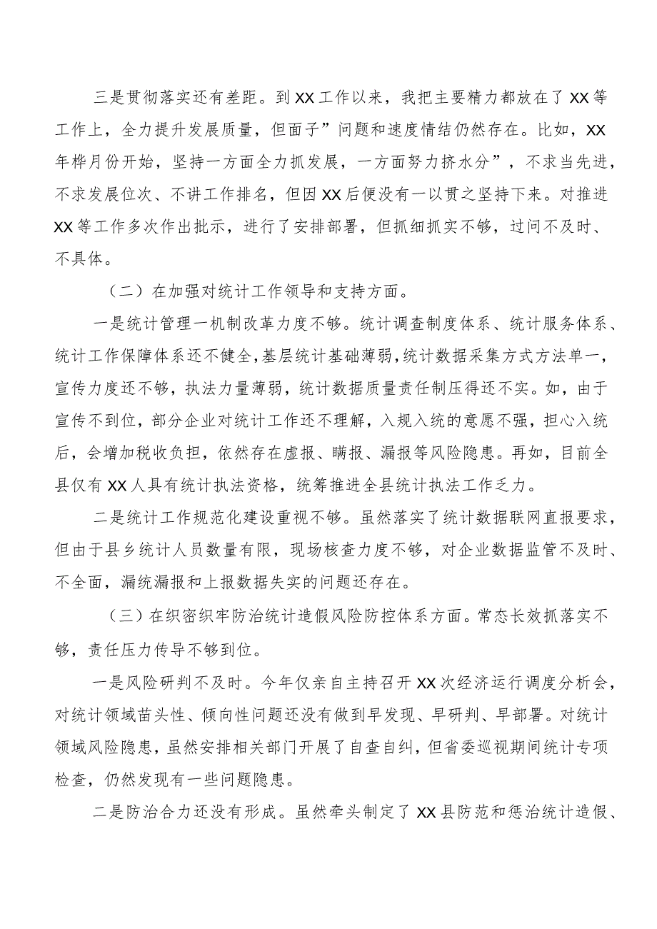 2023年有关开展民主生活会个人查摆发言提纲5篇附总结汇报2篇.docx_第2页