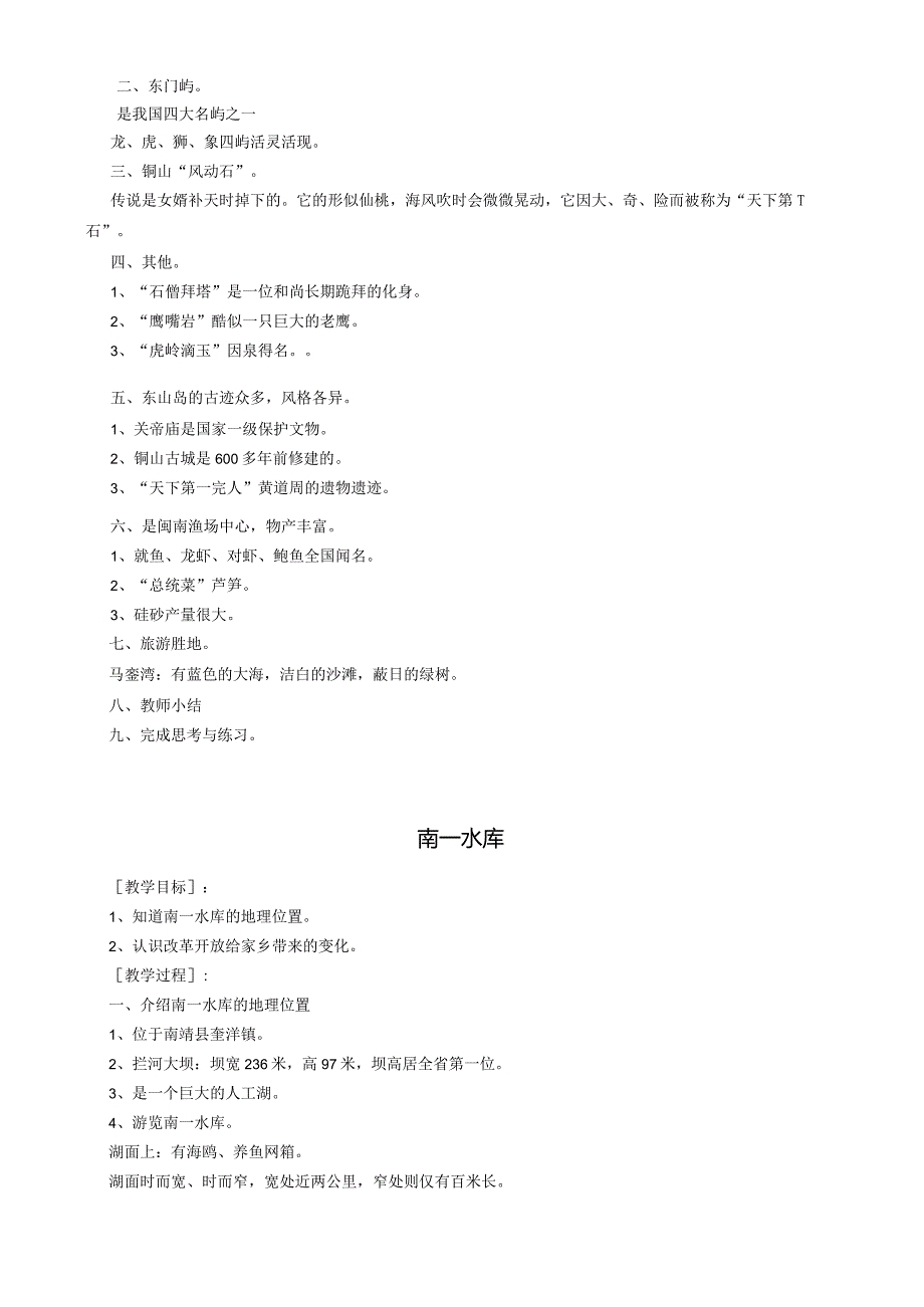 小学三年级乡土上册教案.docx_第2页