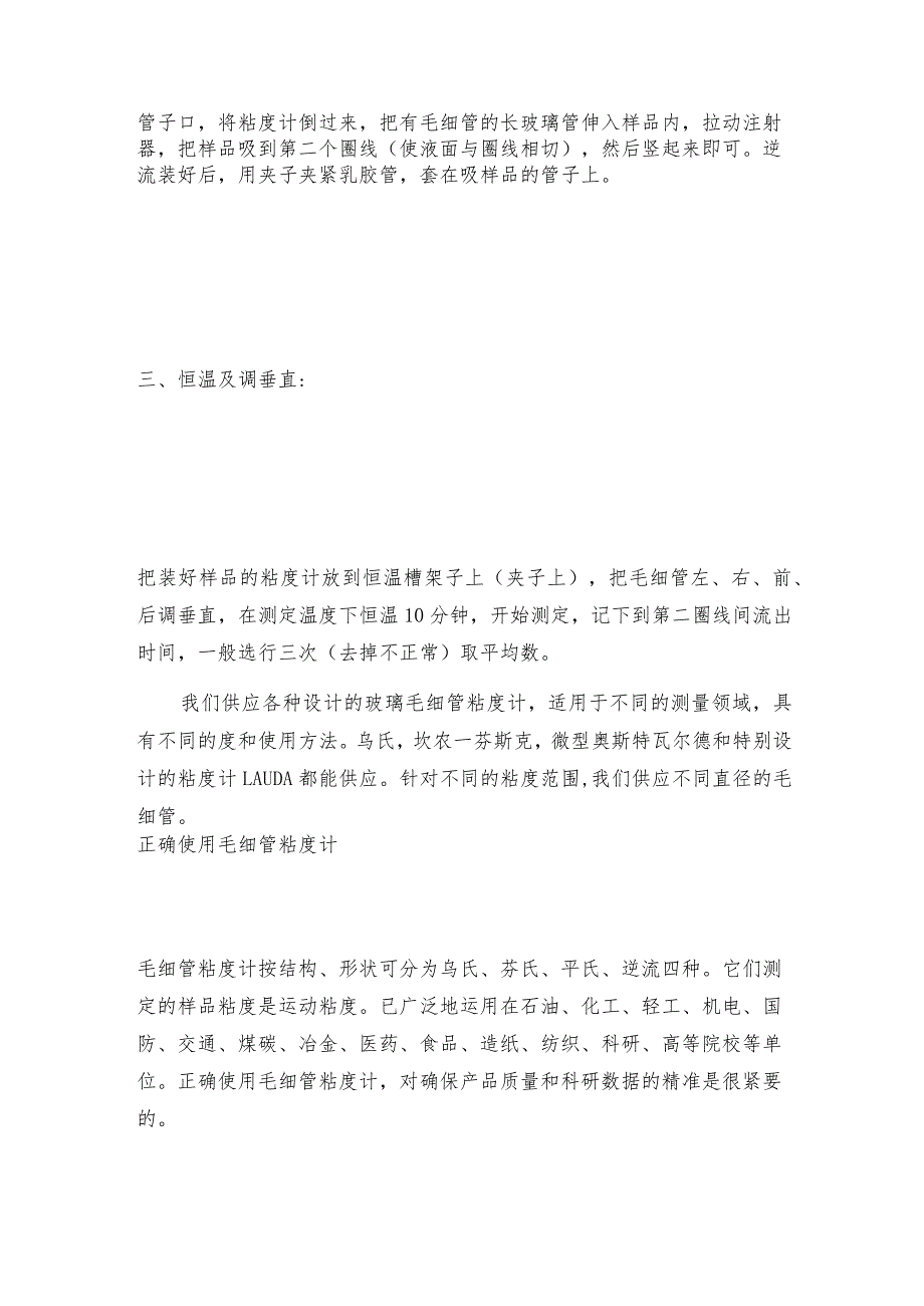 如何使用毛细管粘度计使其数据更精准毛细管粘度计如何操作.docx_第2页