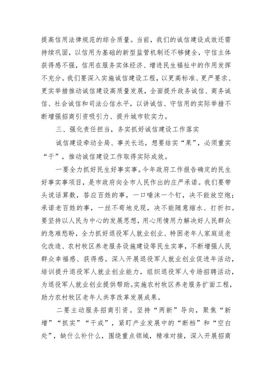 在市委理论学习中心组集体学习会上的发言提纲.docx_第3页