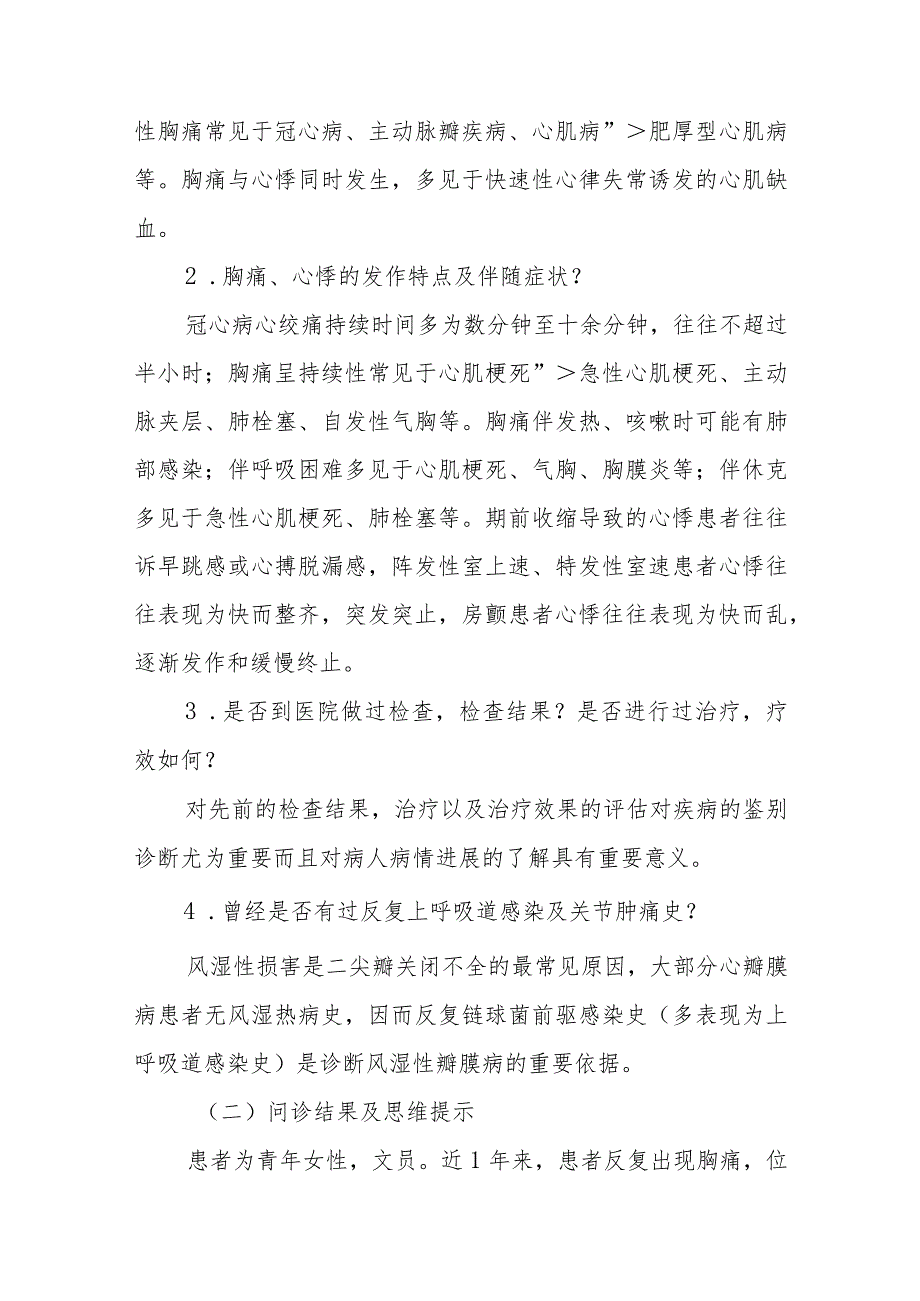 心内科医师晋升副主任医师病例分析专题报告（患者反复胸痛、心悸病例）.docx_第3页