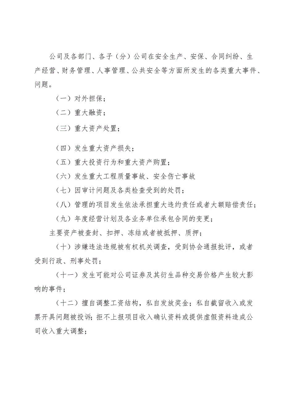 胜油建监发〔2020〕7号（关于山东胜利建设监理股份有限公司内部重大事项报告制度）20200121.docx_第2页