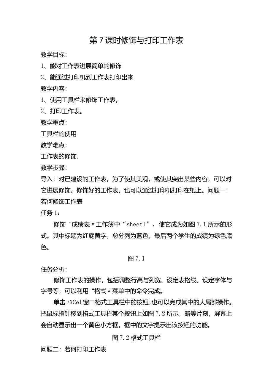 八年级信息技术教学案买卖.docx_第1页