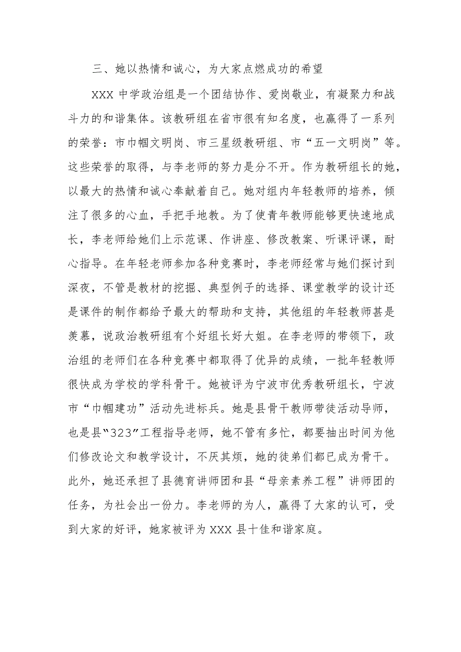 教师三八红旗手先进事迹材料5.docx_第3页