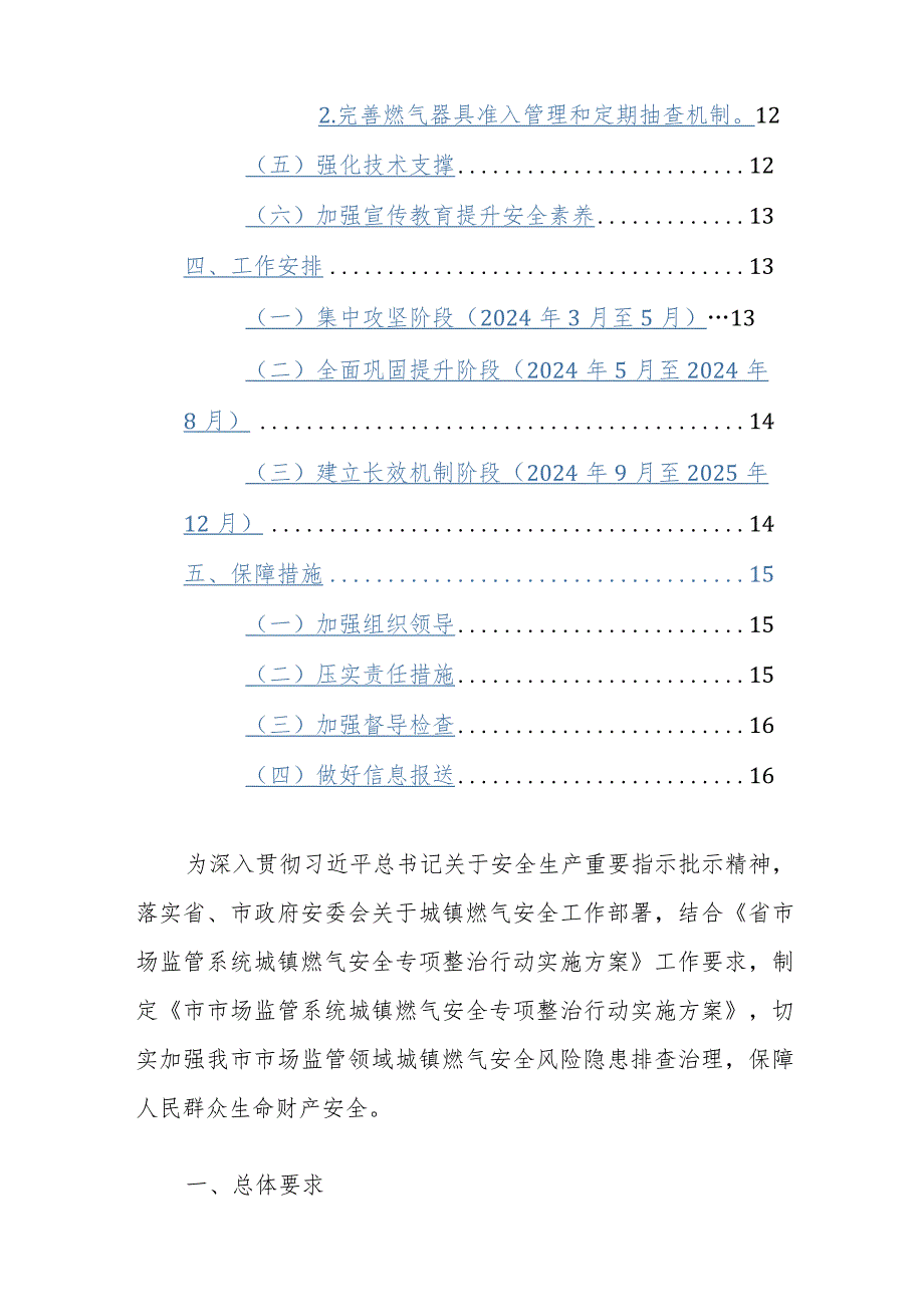 2024年市场监管系统城镇燃气安全专项整治行动实施方案范文.docx_第3页