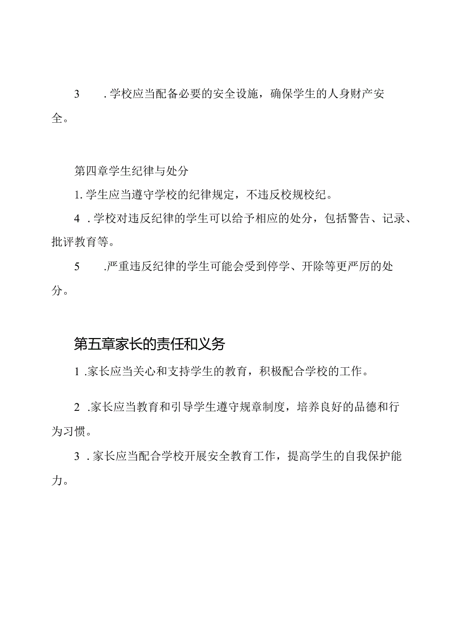 教育部《2023年中小学生行为规章》全文.docx_第2页