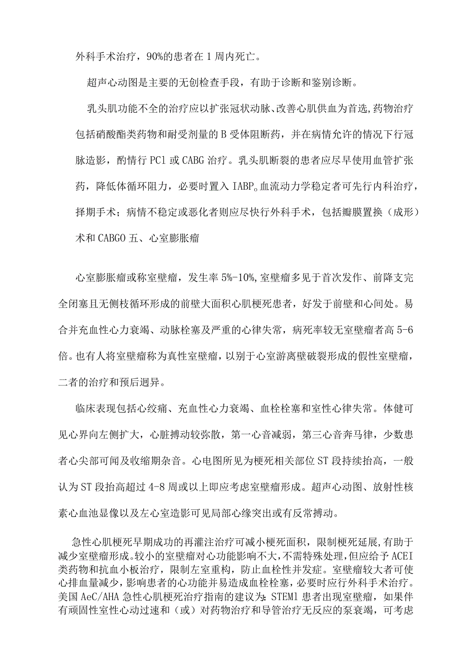 心肌梗死并发症及防治.docx_第2页