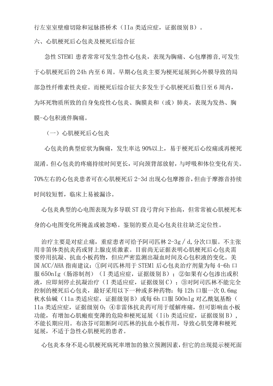 心肌梗死并发症及防治.docx_第3页