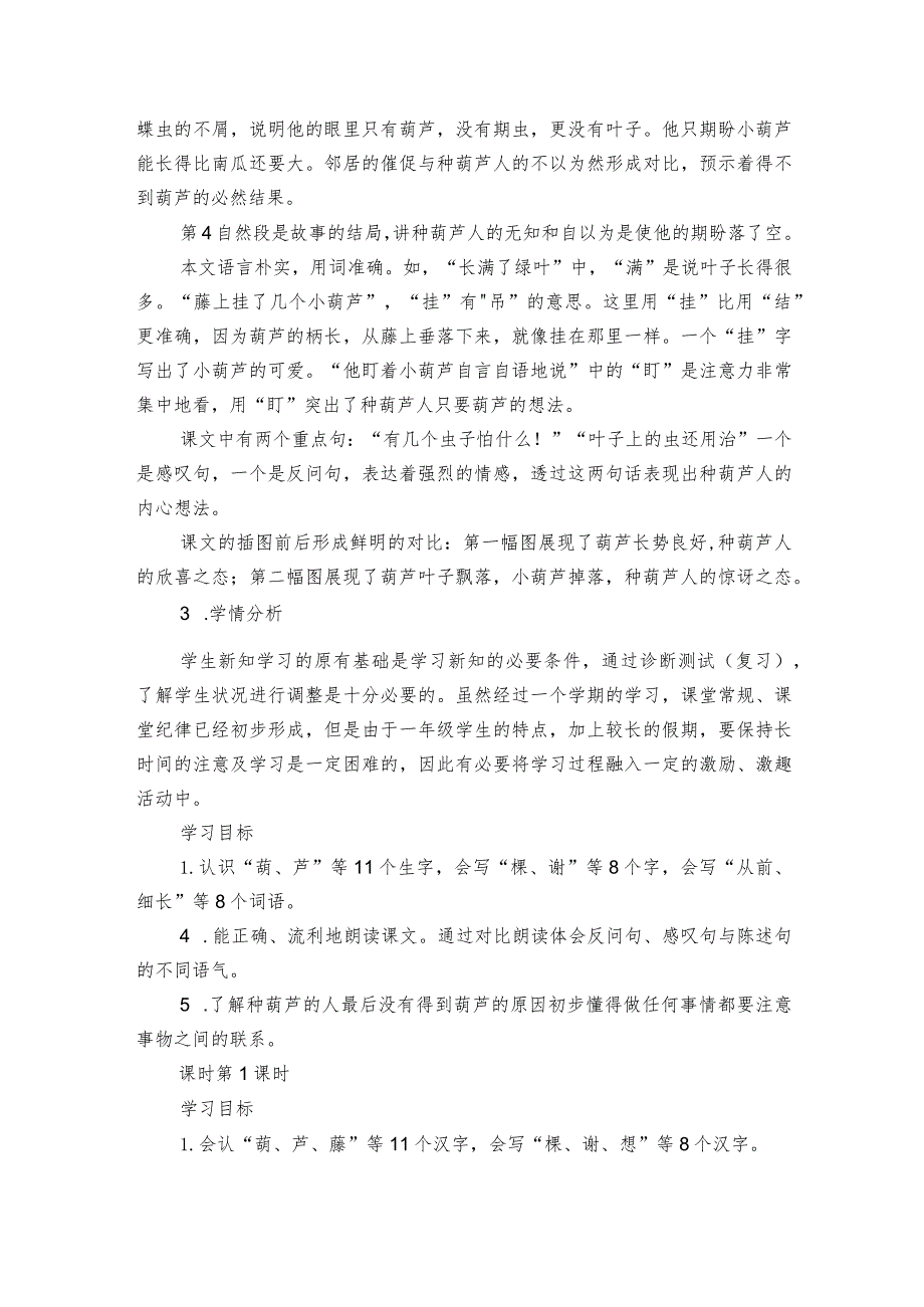 我要的是葫芦公开课一等奖创新教案设计（两课时）.docx_第2页