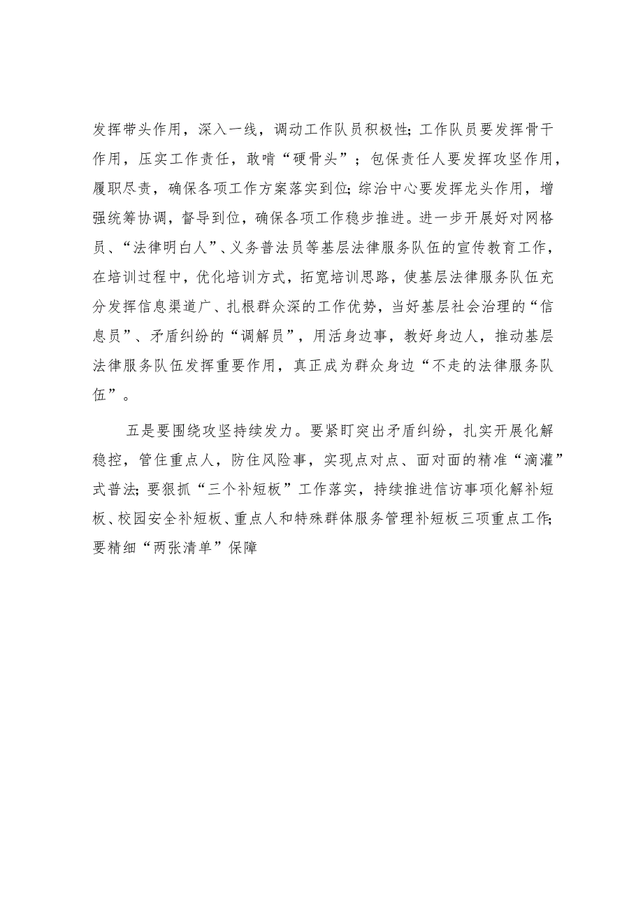 县委书记在全县2023年上半年基层社会治理工作汇报座谈会上的讲话&研讨发言：走好调研“七步曲”.docx_第3页