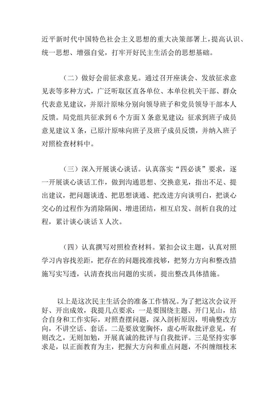 在人社局学习二十大精神主题教育专题民主生活会的主持词.docx_第2页