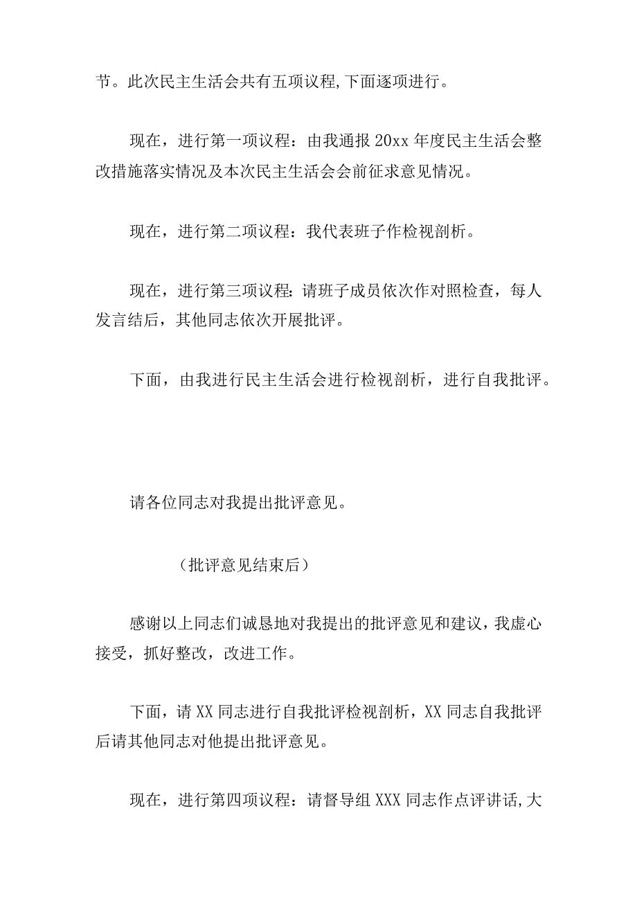 在人社局学习二十大精神主题教育专题民主生活会的主持词.docx_第3页