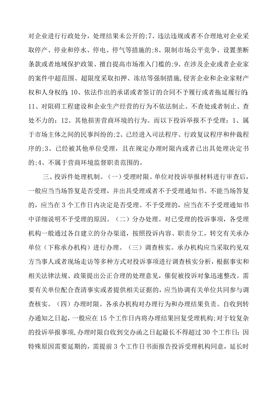 XX区自然资源局优化营商环境投诉件受理处理工作机制.docx_第2页