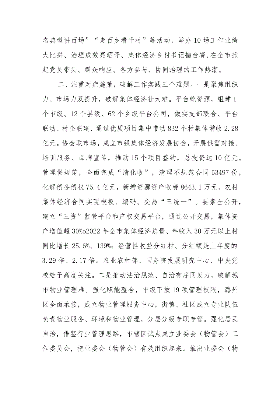 在全省党建引领基层治理高质量发展专题座谈会上的交流发言.docx_第2页